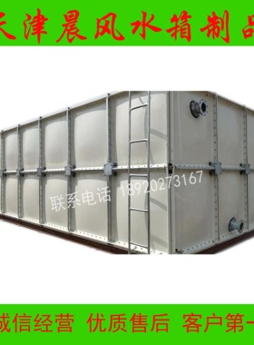 天津塘沽区玻璃钢水箱 天津塘沽不锈钢水箱