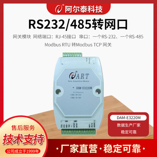 DAM-E3220M 串口设备联网服务器北京阿尔泰科技
