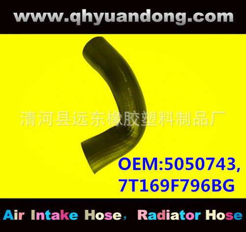 供应汽车水管散热器软管水箱胶管 5050743 7T169F796BG