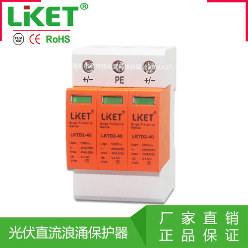 【厂家直销】太阳能光伏发电直流防雷器浪涌保护器3P40KA1000VDC