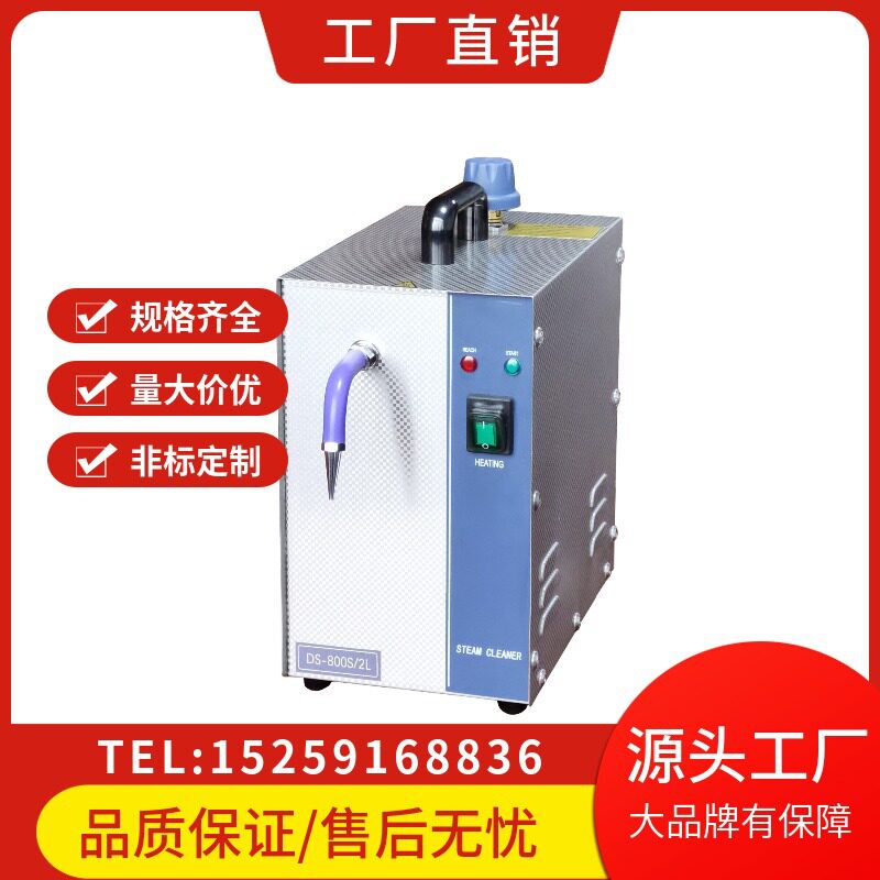 厂家出售现货德森珠宝首饰蒸汽清洗机DS800S-2L【5件免邮】