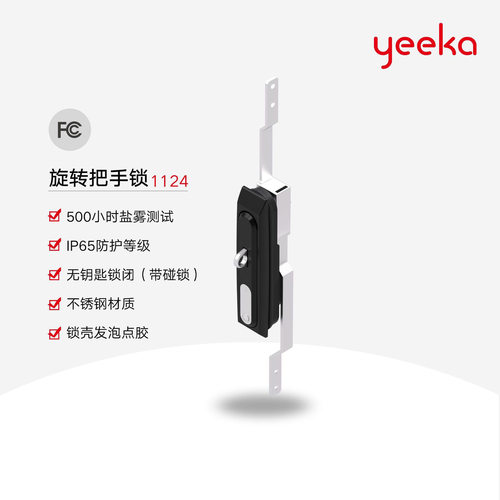 一卡yeeka机柜旋转连杆门锁