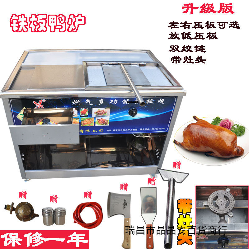 铁板鸭设备用电铁板鸡架炸锅铁板烧机商用手撕烤鸭压板小吃车图片