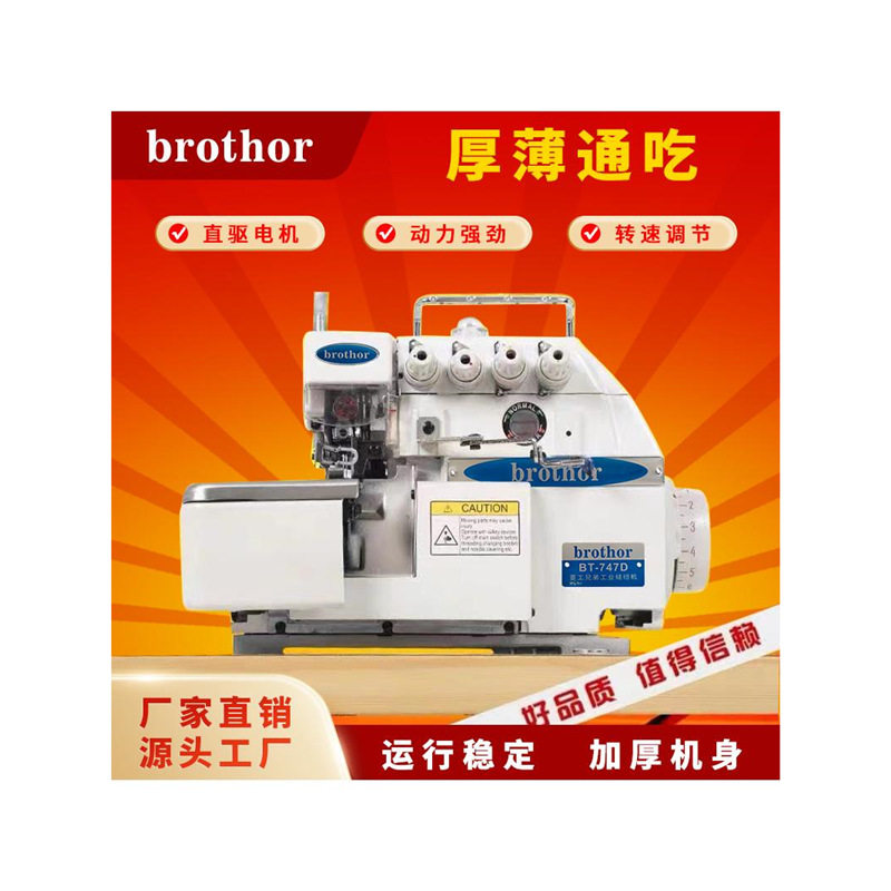 全新747电脑直驱超高速四线包缝机锁边机拷边机缝纫机家用工业