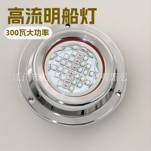 300瓦高亮度蓝光白光 RGB RGBW IP68海洋潜水船用游艇LED水下船灯