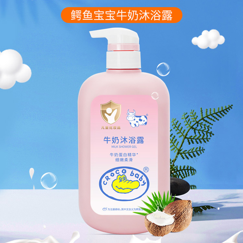 鳄鱼宝宝牛奶儿童沐浴露