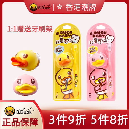 【专柜同款】小黄鸭儿童牙刷