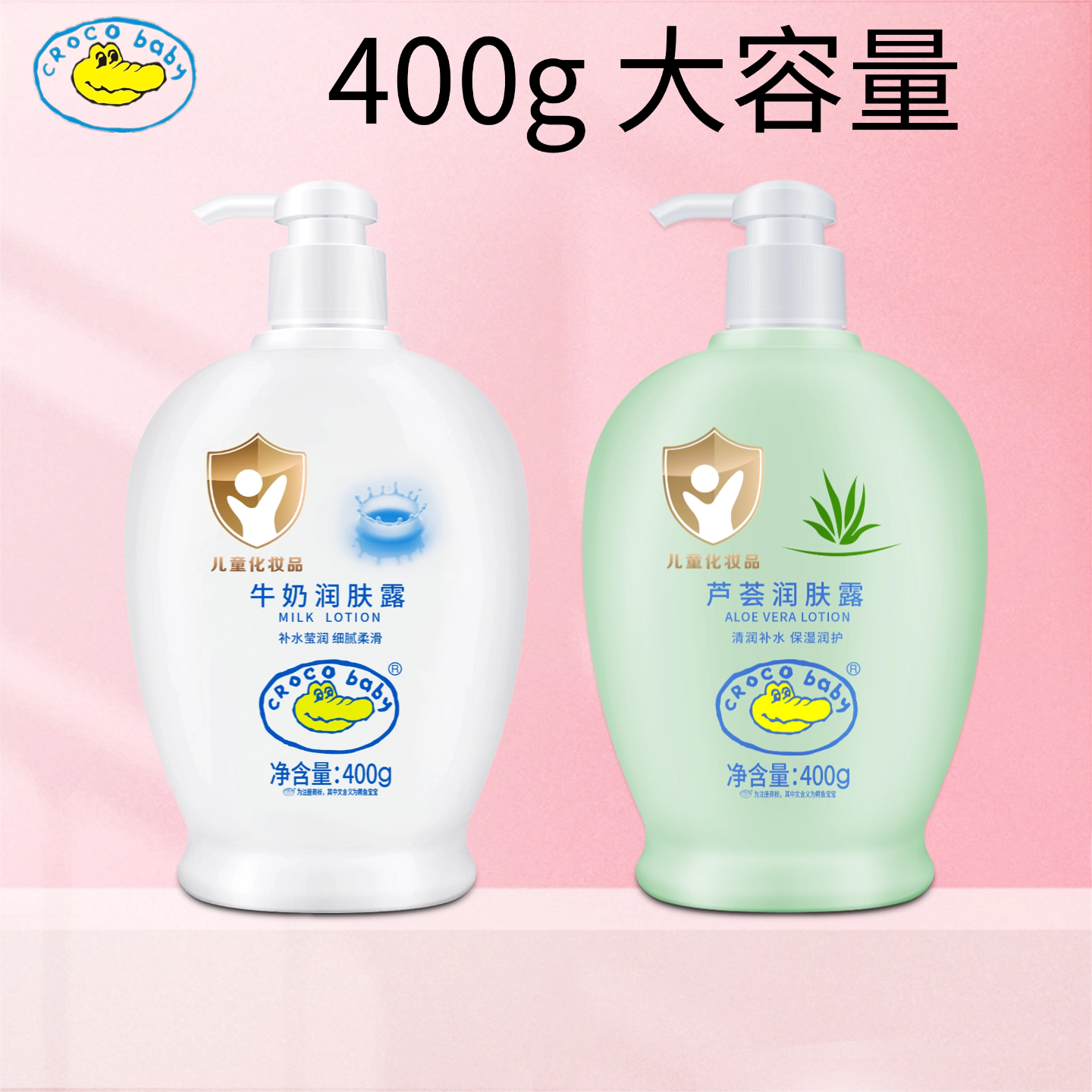 鳄鱼宝宝牛奶润肤露400g