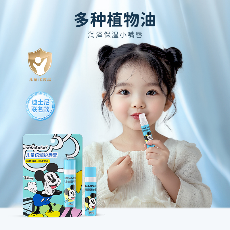KEKEBEBE儿童倍润护唇膏