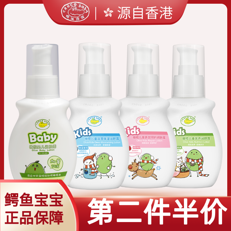 鳄鱼宝宝橄榄婴儿润肤露儿童身体乳保湿滋润全身补水擦脸霜按压型