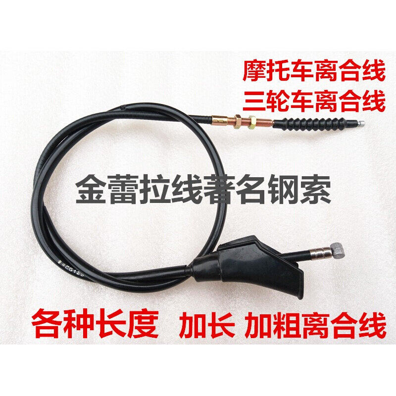 摩托车离合线三轮车加长加粗离合器线125/150/175/200离合线包邮,摩托车/装备/配件,摩托车拉线,淘宝优惠券,粉丝福利购,淘宝优惠卷