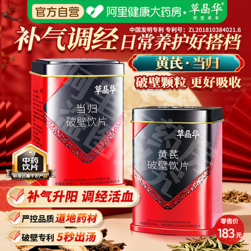 草晶华破壁黄芪更易吸收上市药企