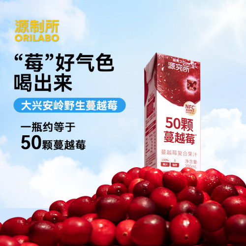 源究所蔓越莓复合果汁50颗蔓越莓