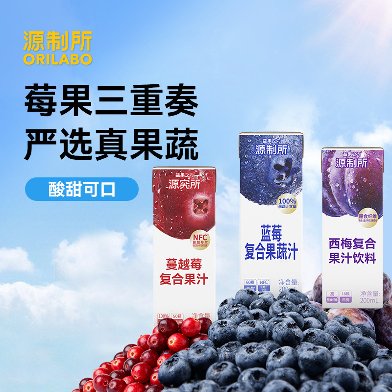 源制所蓝莓汁西梅汁蔓越莓汁多口味果蔬汁液体沙拉果汁饮料200ml