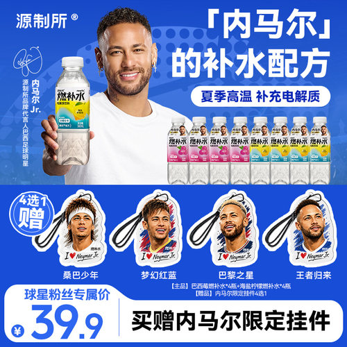 送内马尔周边内马尔燃补水