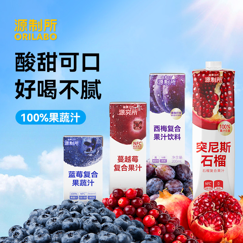 源制所蓝莓汁西梅汁石榴汁100%果蔬汁配料干净添加nfc果汁健康饮