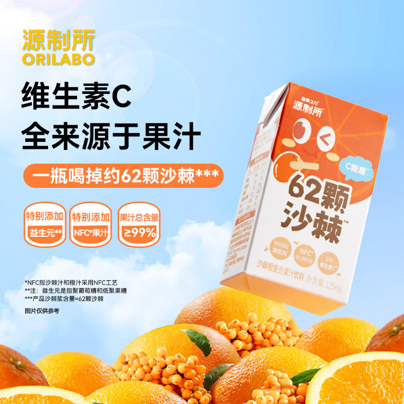 新疆包邮沙棘汁覆合果汁益生元饮料富含维生素C妈妈选择 孩子放心