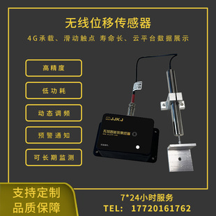 LVDT无线位移传感器 裂缝计 桥梁隧道大坝边坡结构监测