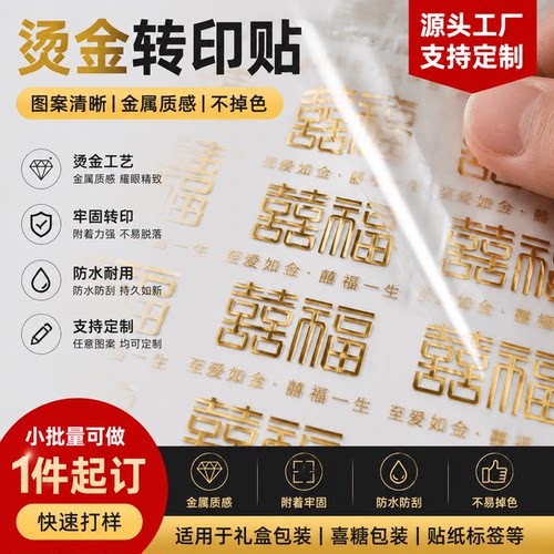 UV转印贴水晶标logo定制贴纸