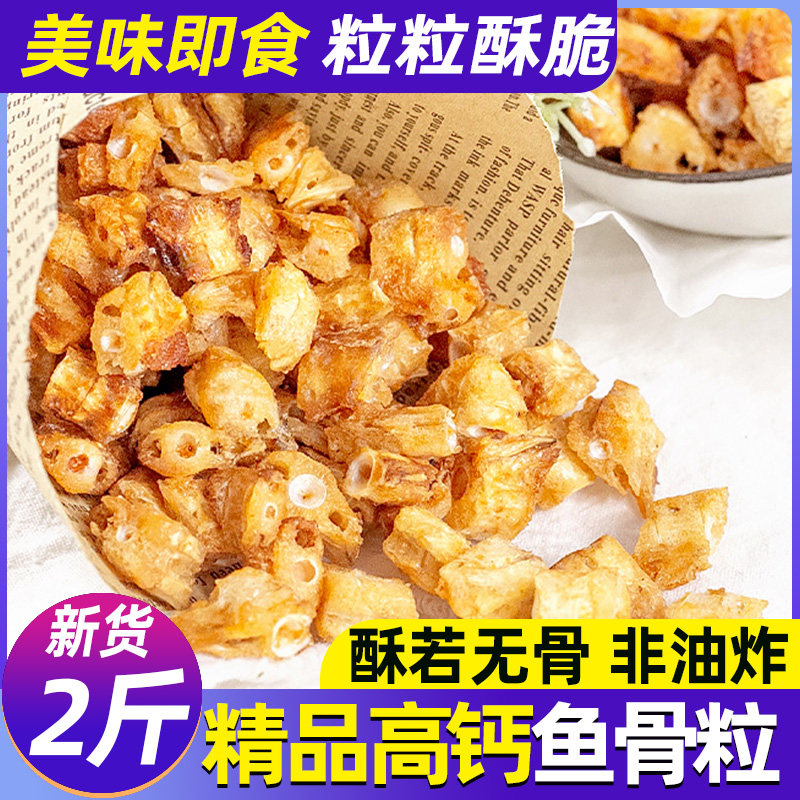 舟山香酥鱼骨酥粒高钙鱼骨头香脆鱼排脆骨海味零食的网红休闲小吃