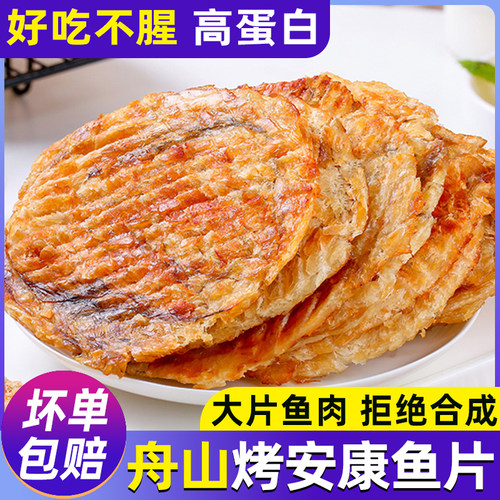 宁波精品炭烤安康鱼片开袋即食