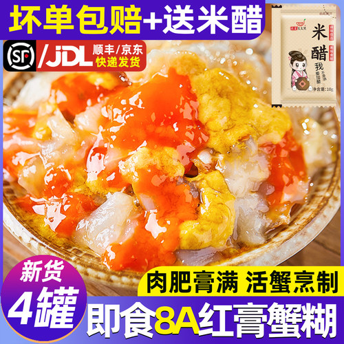 精品红膏蟹糊宁波特产生腌呛蟹