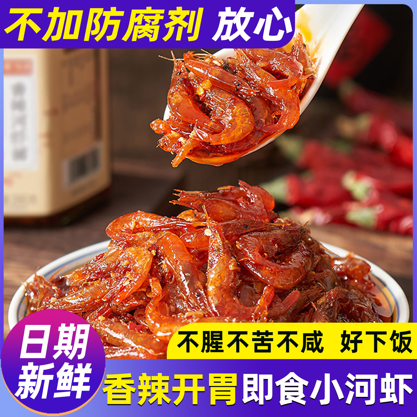 香辣河虾酱下饭开胃小菜虾米仔酱