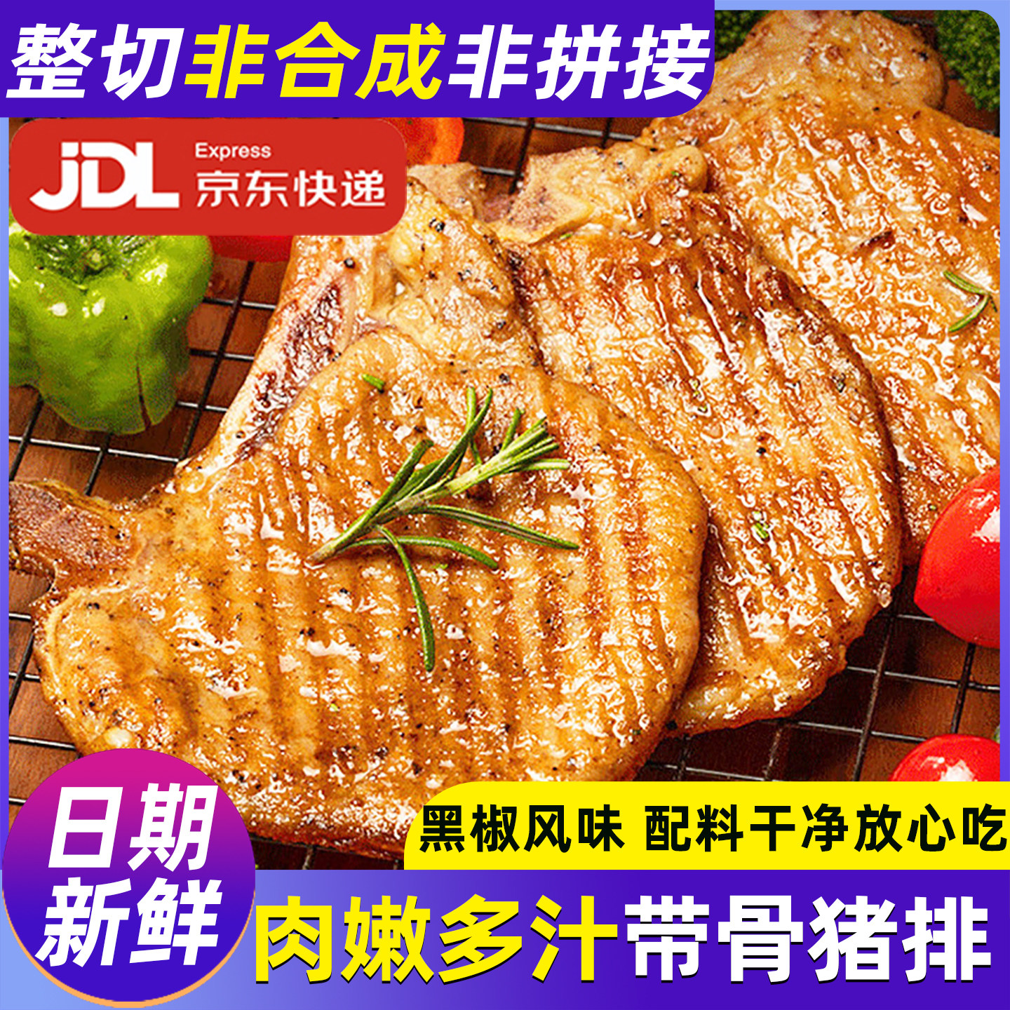 原切非合成黑椒猪排t骨猪扒大排