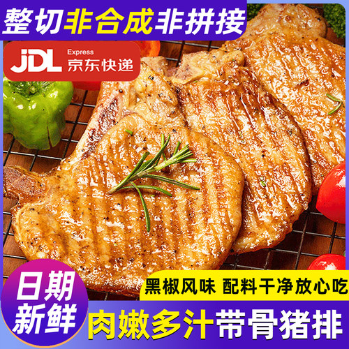 原切非合成黑椒猪排t骨猪扒大排