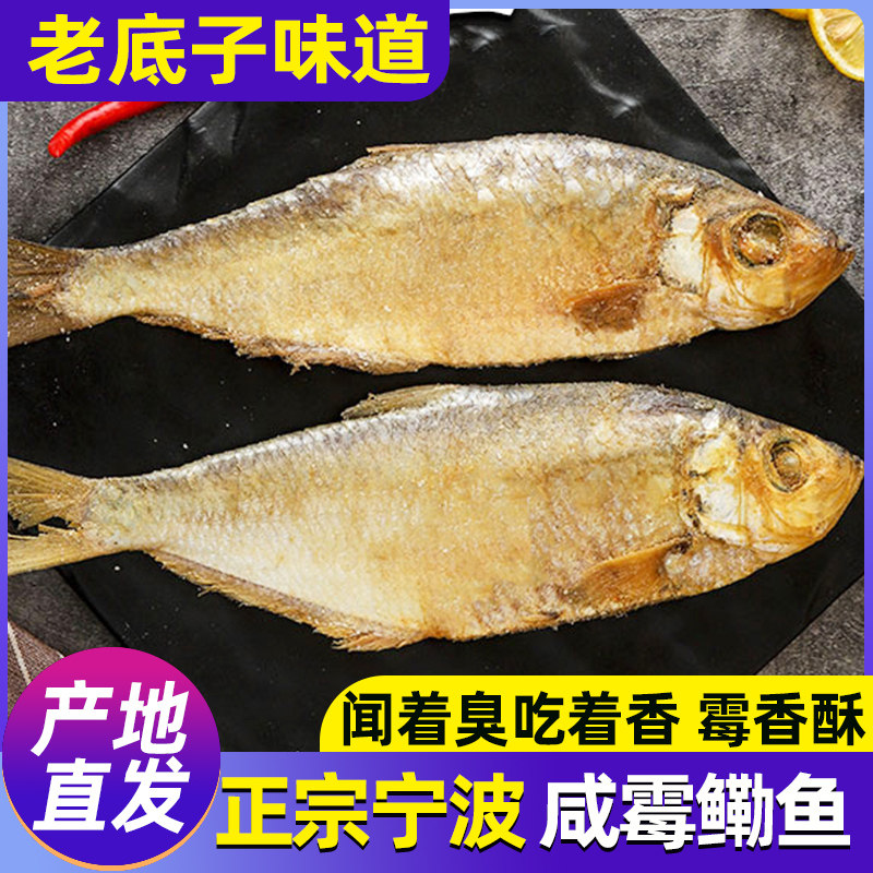正宗宁波特产三刨咸鳓鱼精品大号霉力鱼咸香鱼鲞白鳞鱼鱼干臭力鱼