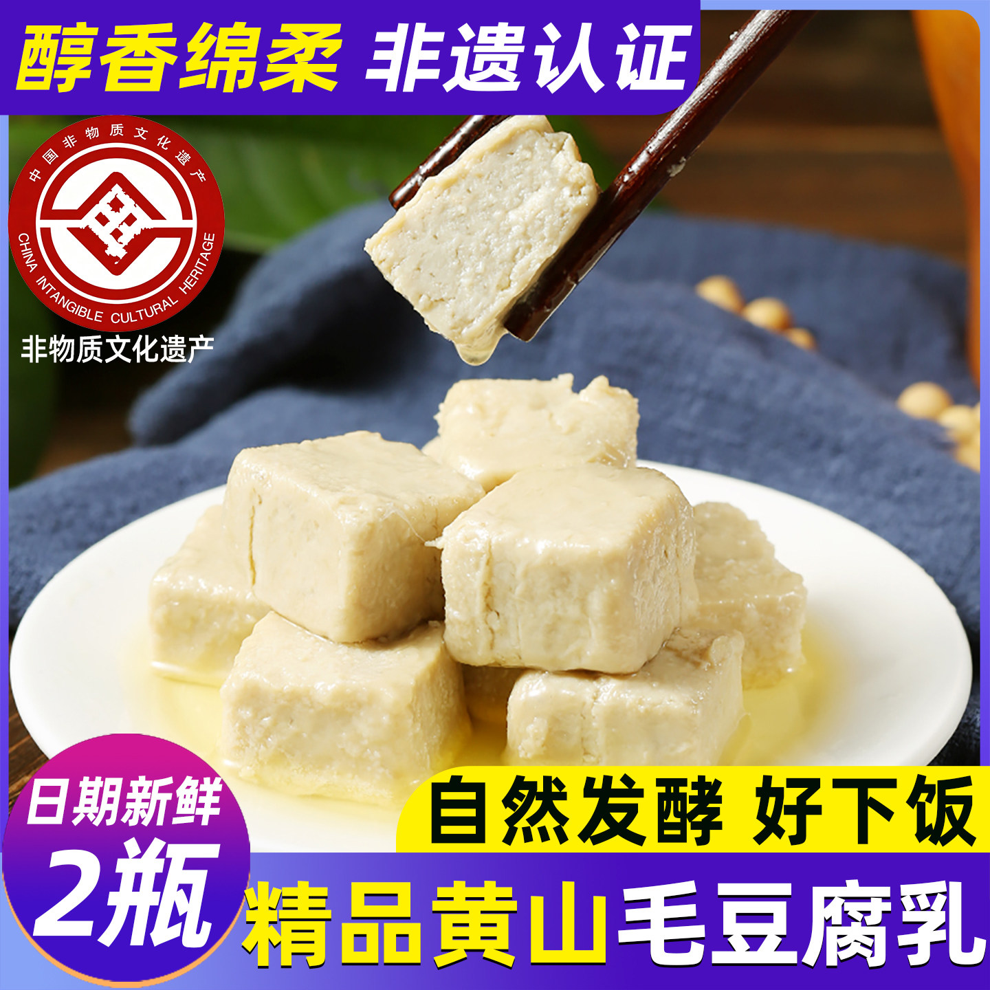 安徽豆腐乳自然发酵传统手工原味香辣味霉毛豆腐乳下饭菜黄山特产