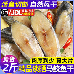 温州特产马鲛鱼干新鲜手工切段片半干500g装淡晒鲅鱼鱼干海鲜干货
