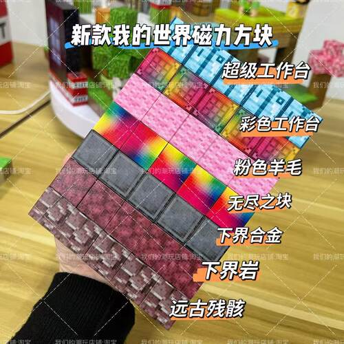 无尽之块新款我的世界磁力方块