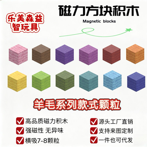 新款我的世界磁力方块积木玩具