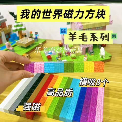 MC我的世界磁力方块积木羊毛系列