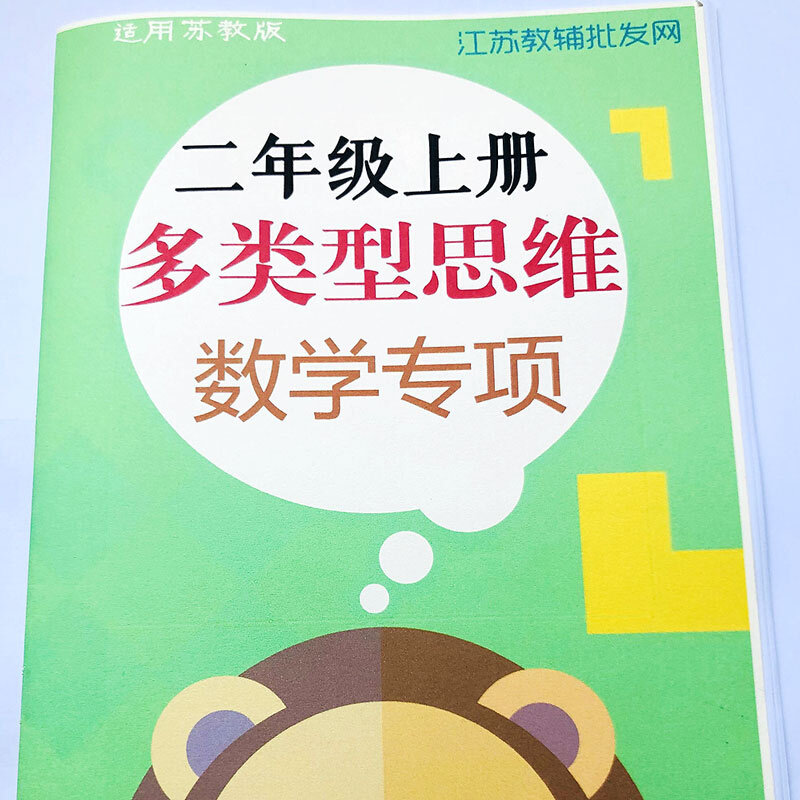 1年级多类型数学创新思维训练习题小学生字贴练习提升拓展应用题
