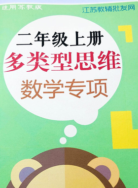 1年级多类型数学创新思维训练习题小学生字贴练习提升拓展应用题