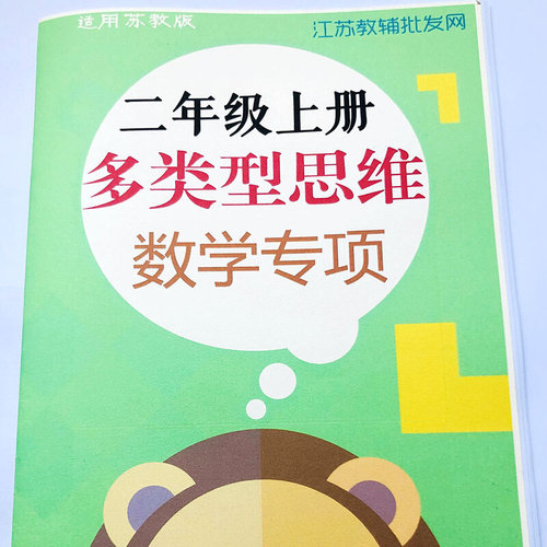 1年级多类型数学创新思维训练习题小学生字贴练习提升拓展应用题