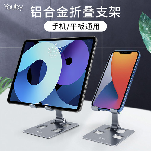 佳琪推荐桌面折叠手机平板支架