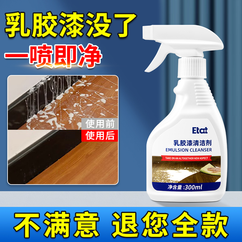 乳胶漆专用清洁剂【不满意包退】
