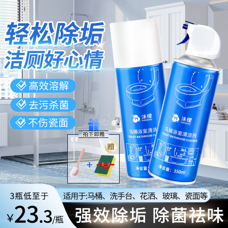 沫檬马桶浴室清洁剂厕所卫生间瓷砖玻璃强力去污去黄除垢清洁神器高性价比高么？