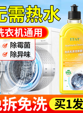 洗衣机清洁除菌液沫强力杀菌消毒除垢檬滚筒波轮专用洗衣机清洗剂