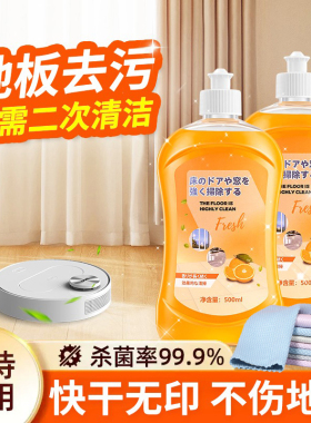 地板清洁剂瓷砖木地板清洗剂杀菌清香拖地专用清洁液强力去污神器