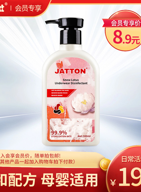 【会员福利购】JATTON内衣洗衣液300ml