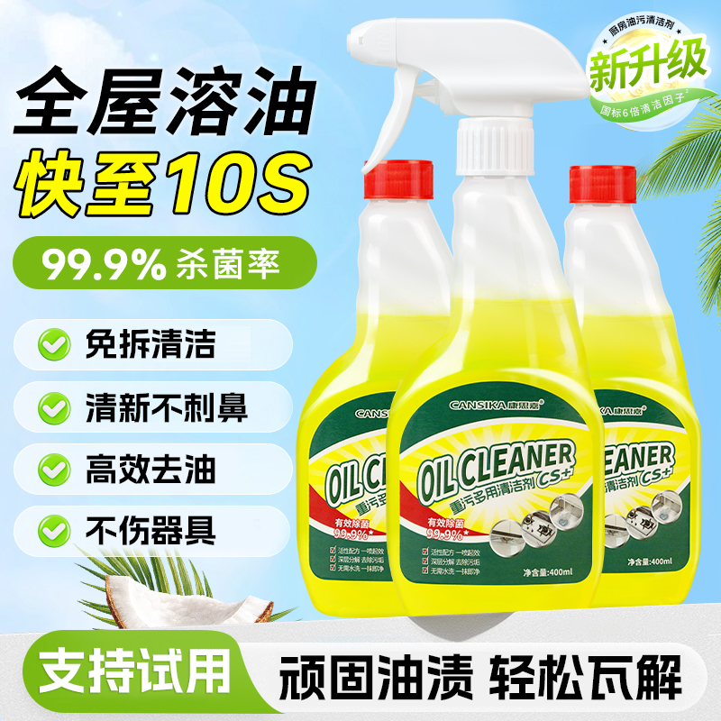 【厨房油污一喷净】抽烟机清洁