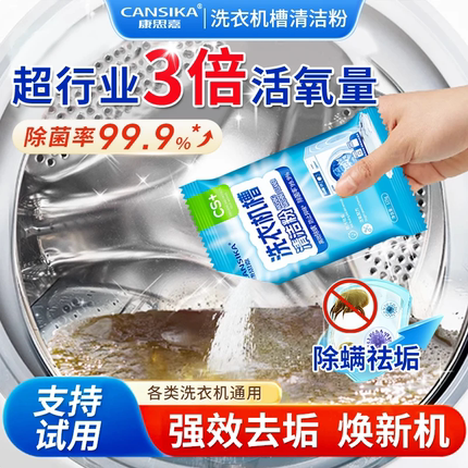 康思嘉洗衣机槽清洗剂强力杀菌除垢全自动波轮滚筒专用洗衣爆氧粉