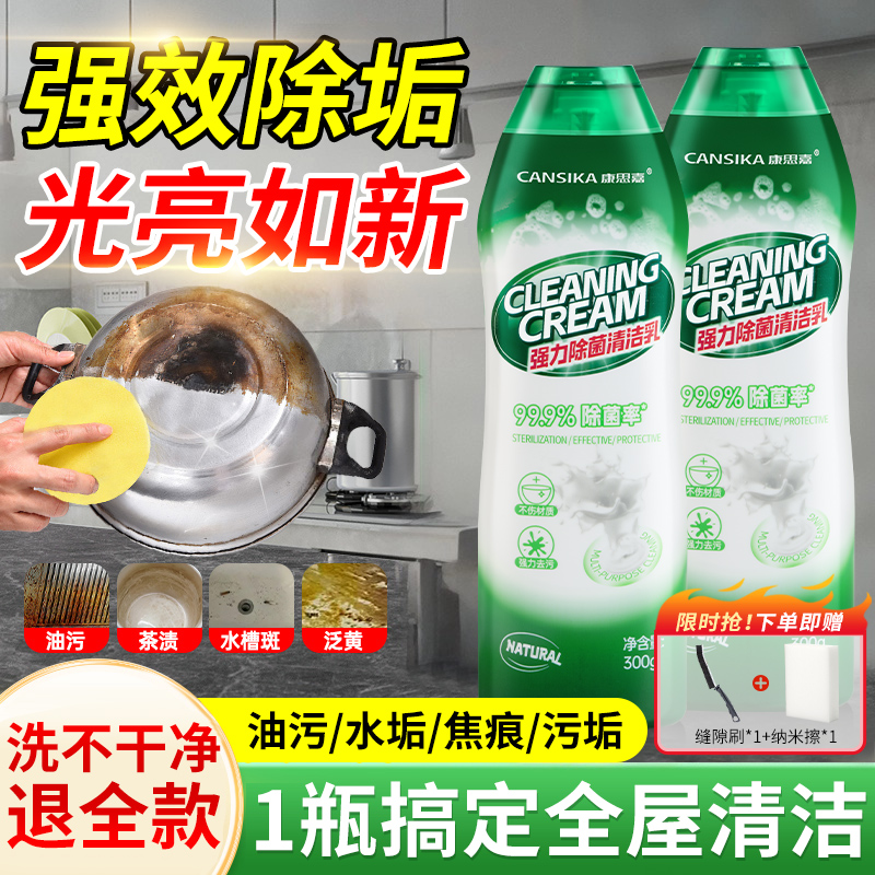 【全网热销100w】多功能清洁乳