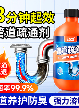 管道疏通剂强力溶解小飞虫厨房浴室马桶除臭除菌油污通下水道神器