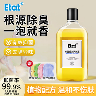抑菌香氛洗脚液泡脚除臭杀菌除脚酸异味儿童去真菌脚汗止汗气神器
