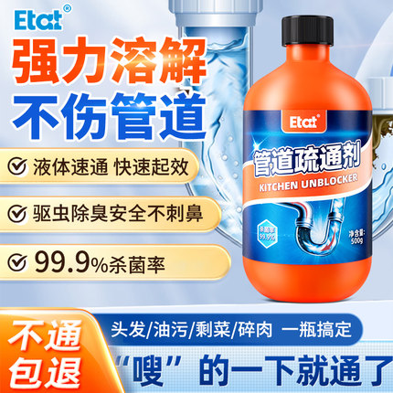 管道疏通剂强力溶解小飞虫厨房浴室马桶除臭除菌油污通下水道神器